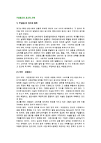 [부당광고 규제] 부당광고의 정의와 범위 및 규제-2