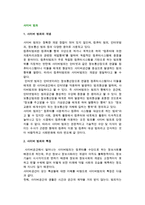 [사이버 범죄] 사이버범죄의 개념과 특징, 유형, 대처방안-2