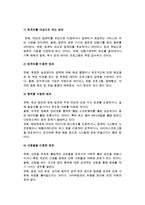 [사이버 범죄] 사이버범죄의 개념과 특징, 유형, 대처방안-4