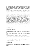 [사이버 범죄] 사이버범죄의 개념과 특징, 유형, 대처방안-6