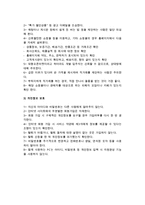 [사이버 범죄] 사이버범죄의 개념과 특징, 유형, 대처방안-7