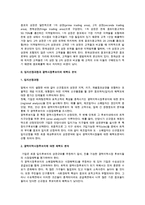 [상권분석] 상권의 정의와 입지선정과정, 상권분석기법, 상권조사절차-3