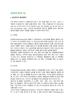 [생산관리] 생산관리의 원칙과 기능-2
