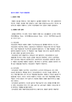 [생산시스템의 기능과 품질경영] 공정의 유형 및 수요예측, 생산계획, 재고관리-3