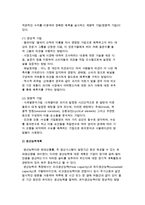 [생산시스템의 기능과 품질경영] 공정의 유형 및 수요예측, 생산계획, 재고관리-6