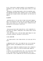 [생산시스템의 기능과 품질경영] 공정의 유형 및 수요예측, 생산계획, 재고관리-8