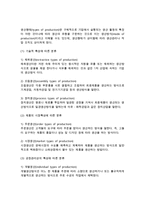 [생산운영관리] 생산, 운영관리의 의의와 형태(분류)-3