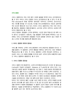 [서비스 접점] 서비스접점의 의의와 정의, 특성, 중요성-2