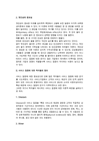 [서비스 접점] 서비스접점의 의의와 정의, 특성, 중요성-3
