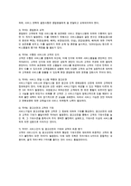 [서비스품질관리] 서비스 품질관리의 의의(정의)와 특성, 평가, 측정, 관리기법-5