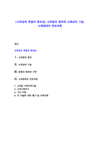 [소매상의 본질과 중요성] 소매업의 정의와 소매상의 기능, 소매업태의 변천과정-1
