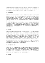 [소매의 종업원관리] 소매업에서 종업원관리 중요성과 특성, 소매업 인적자원모집과 선발관리, 종업원 보상제도, 우리나라 소매업계 종업원관리-9