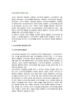[소비자교육] 소비자교육의 개념(의의)과 목표, 필요성, 효과-3