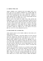[소비자교육] 소비자교육의 개념(의의)과 목표, 필요성, 효과-4