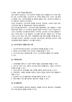 [소비자교육] 소비자교육의 개념(의의)과 목표, 필요성, 효과-14