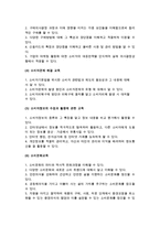 [소비자교육] 소비자교육의 개념(의의)과 목표, 필요성, 효과-15