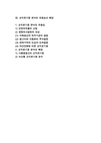 [손익분기점 분석] 손익분기점분석(BEP)의 개념(의의)과 산출, 유용성, 확장-2
