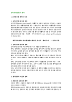[손익분기점 분석] 손익분기점분석(BEP)의 개념(의의)과 산출, 유용성, 확장-3