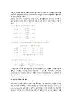 [손익분기점 분석] 손익분기점분석(BEP)의 개념(의의)과 산출, 유용성, 확장-12