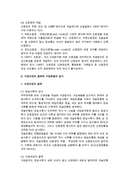 [수입이행절차] 수입이행의 주요 단계-4