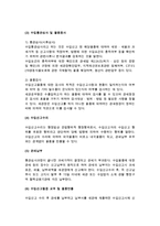 [수출입통관절차] 수입통관절차와 수출통관절차-5