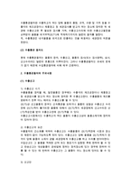 [수출입통관절차] 수입통관절차와 수출통관절차-7