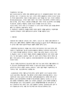 [아동복지의 개념] 아동복지의 의의(정의)와 이념 및 철학-2