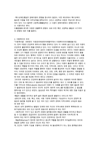 [아동복지의 개념] 아동복지의 의의(정의)와 이념 및 철학-3