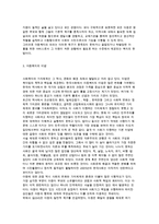[아동복지의 개념] 아동복지의 의의(정의)와 이념 및 철학-4