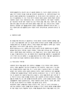 [아동복지의 개념] 아동복지의 의의(정의)와 이념 및 철학-5