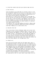 [아동복지의 개념] 아동복지의 의의(정의)와 이념 및 철학-6