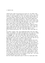 [아동복지의 개념] 아동복지의 의의(정의)와 이념 및 철학-8