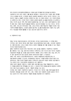 [아동복지의 개념] 아동복지의 의의(정의)와 이념 및 철학-9