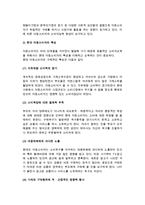 [아동소비자교육] 아동소비자의 개념과 특징, 유형, 문제점 및 아동소비자시장의 특성-4