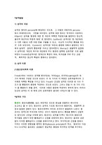[아동의 성격발달] 성격의 개념과 이론 및 교육, 성격검사-2