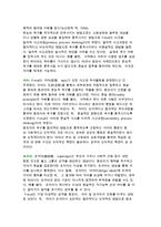 [아동의 성격발달] 성격의 개념과 이론 및 교육, 성격검사-3