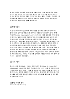 [아동의 성격발달] 성격의 개념과 이론 및 교육, 성격검사-9