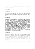 [외환] 외환과 환율의 개념과 종류, 특성, 결정 및 국제환율제도, 우리나라 환율제도-6