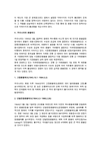 [외환] 외환과 환율의 개념과 종류, 특성, 결정 및 국제환율제도, 우리나라 환율제도-7