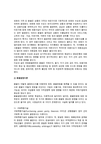 [외환시장] 외환시장의 의의와 기능, 환율표시방법, 환율변동과 결정요인-5