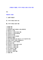 [유통경로 계열화] 수직적 마케팅시스템의 의의와 유형-1