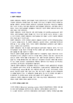 [유통경로 계열화] 수직적 마케팅시스템의 의의와 유형-2