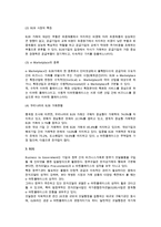 [유통과 전자상거래] 전자상거래와 e-Business, EDI, CALS, 모바일비즈니스 및 전자상거래 유형-12