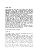 [유통정보통신기술의 활용] 유통정보시스템의 개념과 응용, 정보통신기술이 유통경로기능과 유통구조에 미친 영향-7