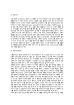 [유통정보통신기술의 활용] 유통정보시스템의 개념과 응용, 정보통신기술이 유통경로기능과 유통구조에 미친 영향-12