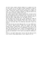 [유통정보통신기술의 활용] 유통정보시스템의 개념과 응용, 정보통신기술이 유통경로기능과 유통구조에 미친 영향-14