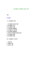 [의사결정] 의사결정의 개념과 이론-1