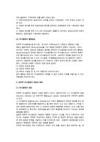 [의사결정] 의사결정의 개념과 이론-4