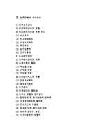 [인적자원관리] 인적자원의 보상관리와 유지관리-2