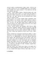 [인적자원관리] 인적자원의 보상관리와 유지관리-7